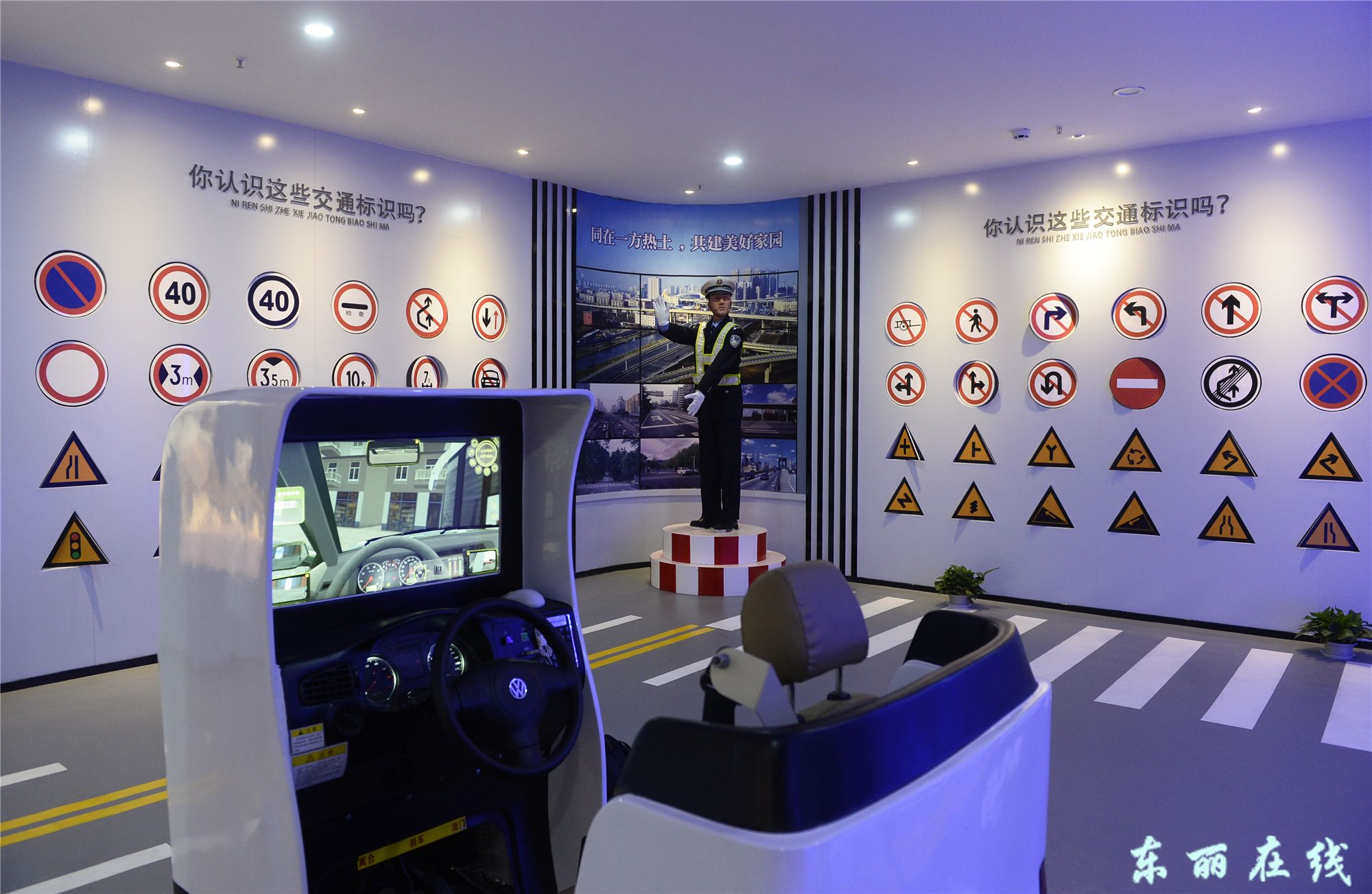我区首家交通安全体验馆开馆 - 图片新闻 - 东丽在线