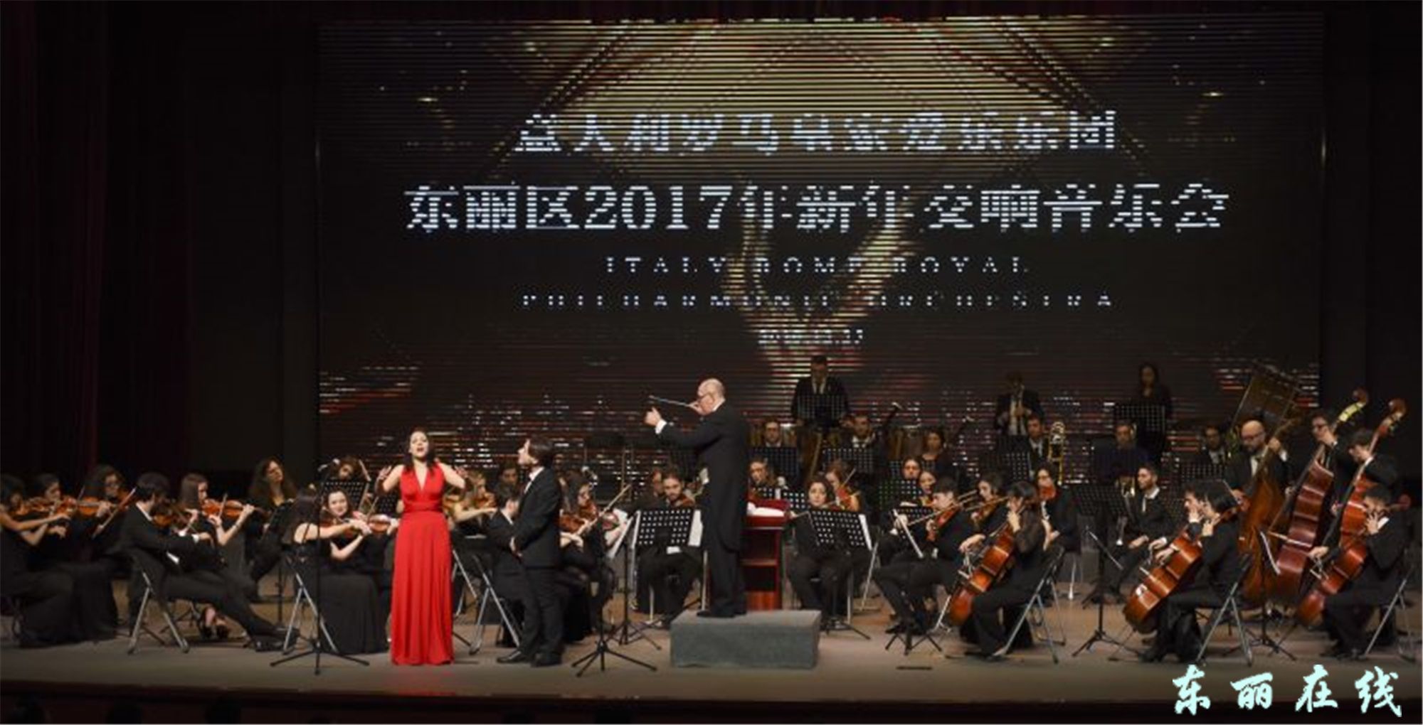 意大利罗马皇家爱乐乐团在我区上演新年交响音