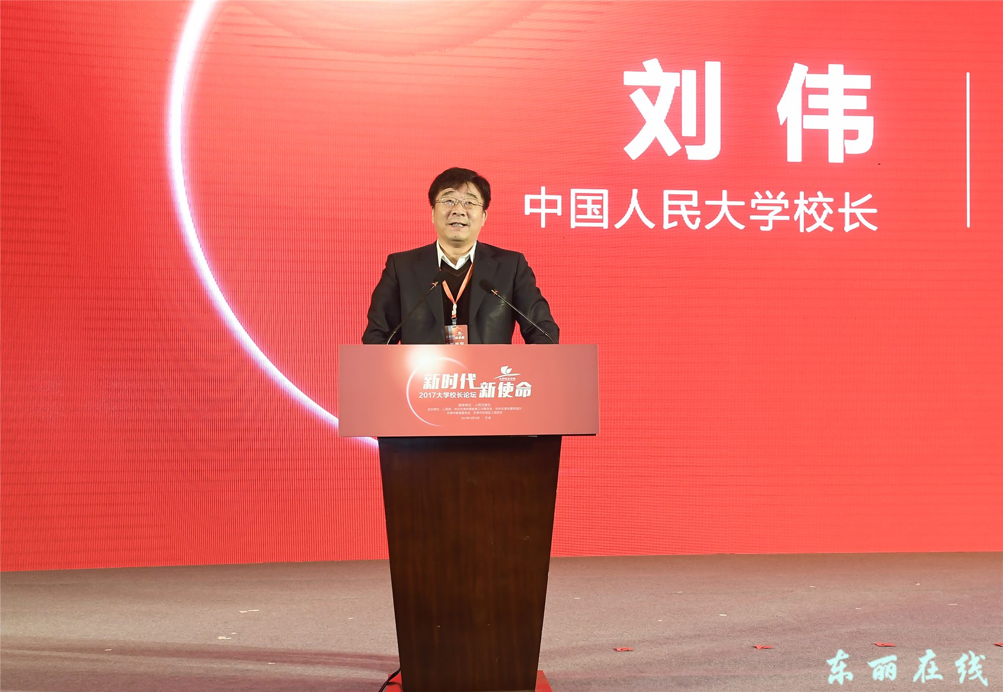 人民网2017大学校长论坛在我区东丽湖举办 - 