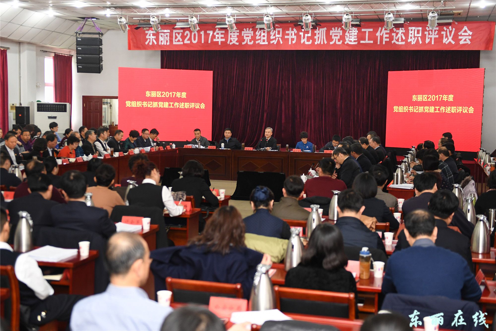 开2017年度党组织书记抓党建工作述职评议会