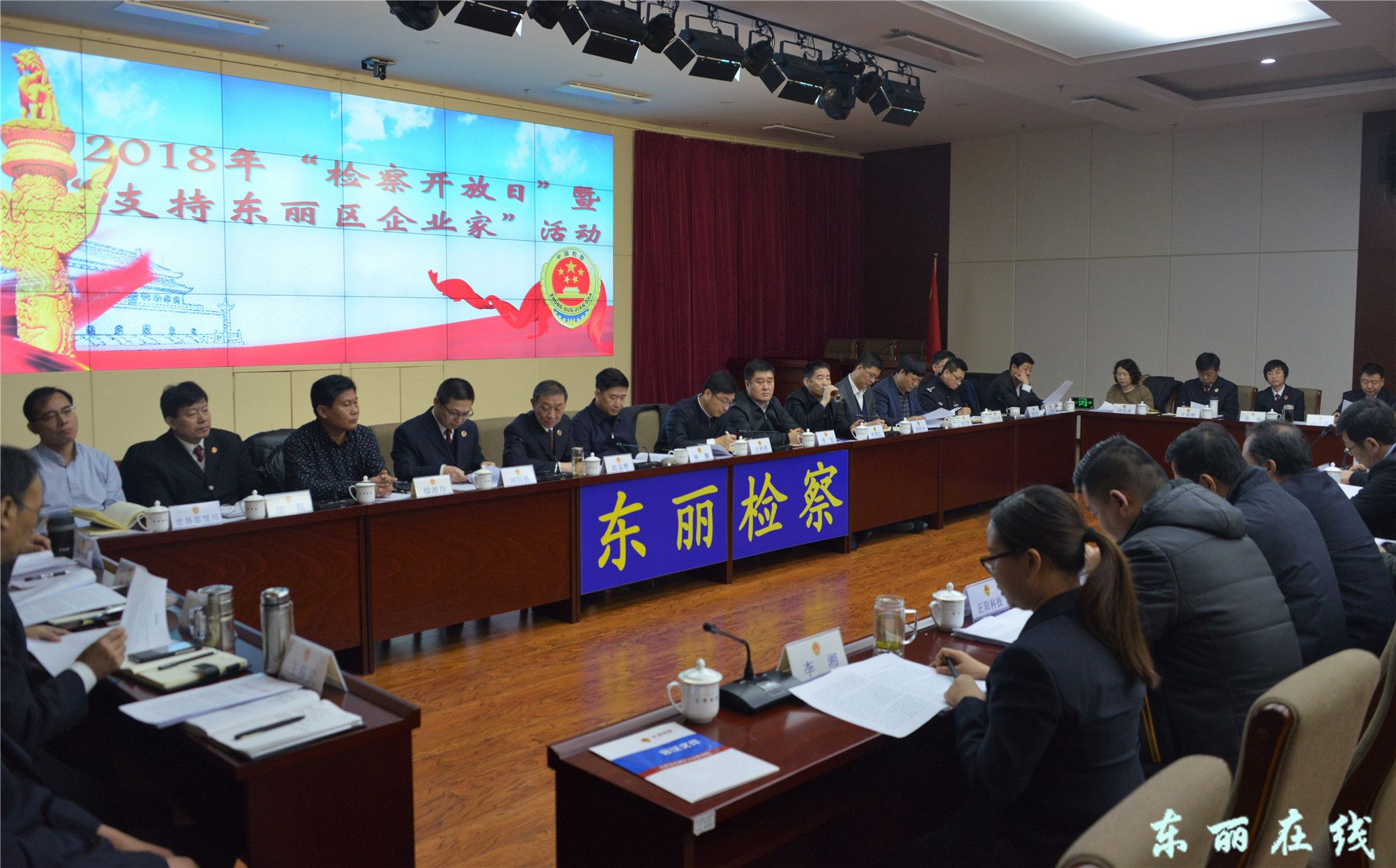 区检察院举行2018年检察开放日暨支持东丽